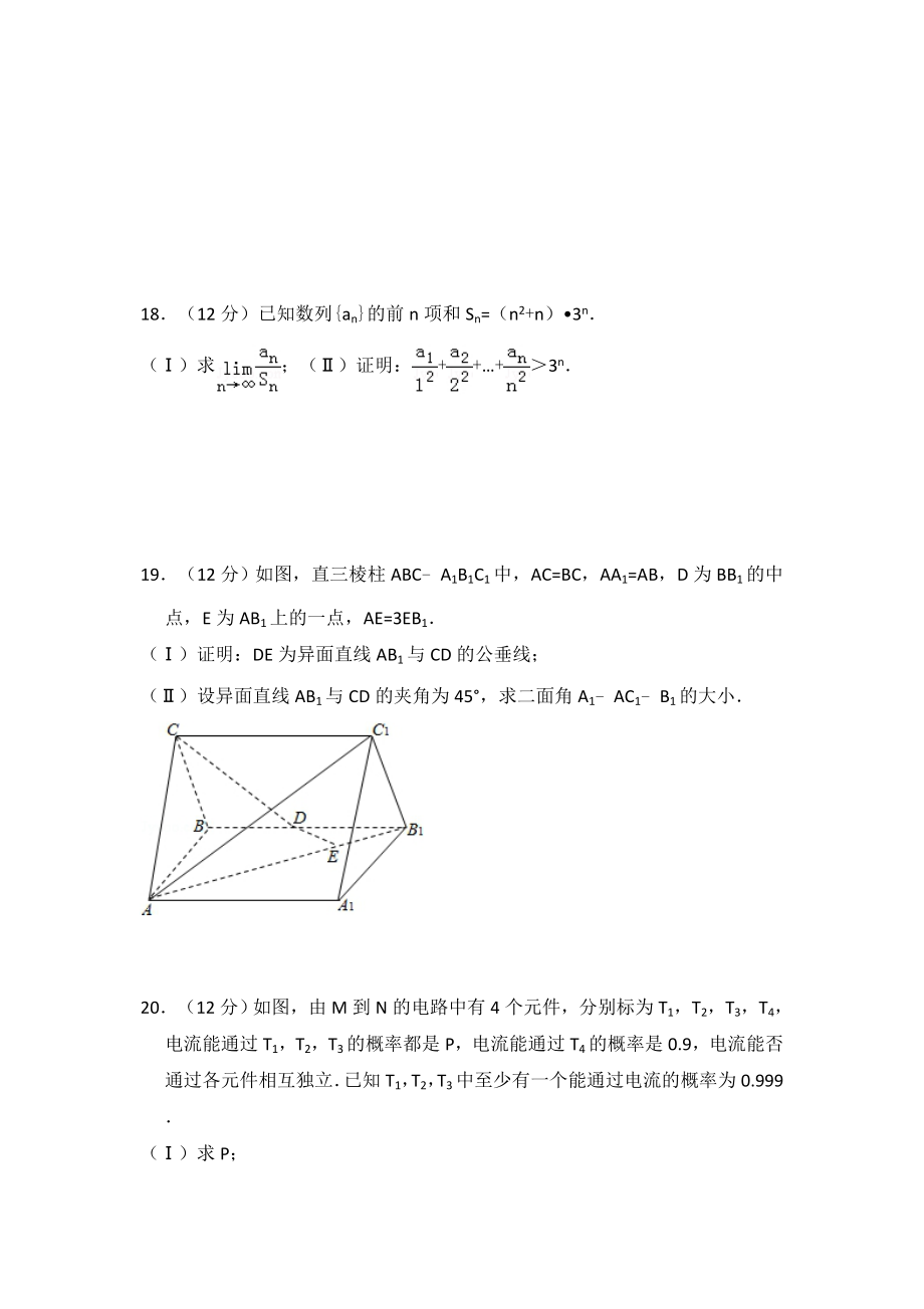 2010年全国统一高考数学试卷（理科）（大纲版ⅱ）（含解析版）.pdf_第3页