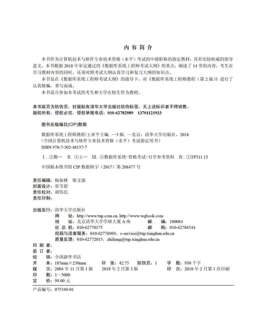 数据库系统工程师教程（第3版）.pdf_第3页