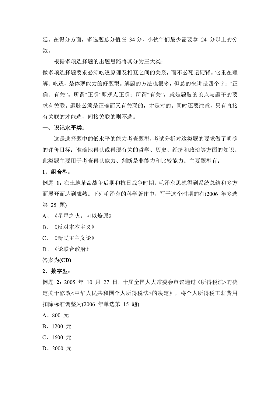 考研政治选择题答题技巧.pdf_第2页