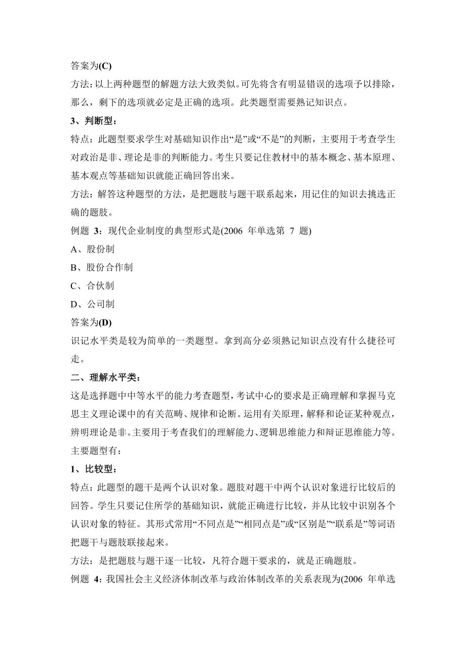 考研政治选择题答题技巧.pdf_第3页