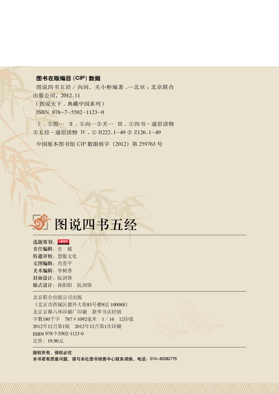 图说四书五经.pdf_第3页