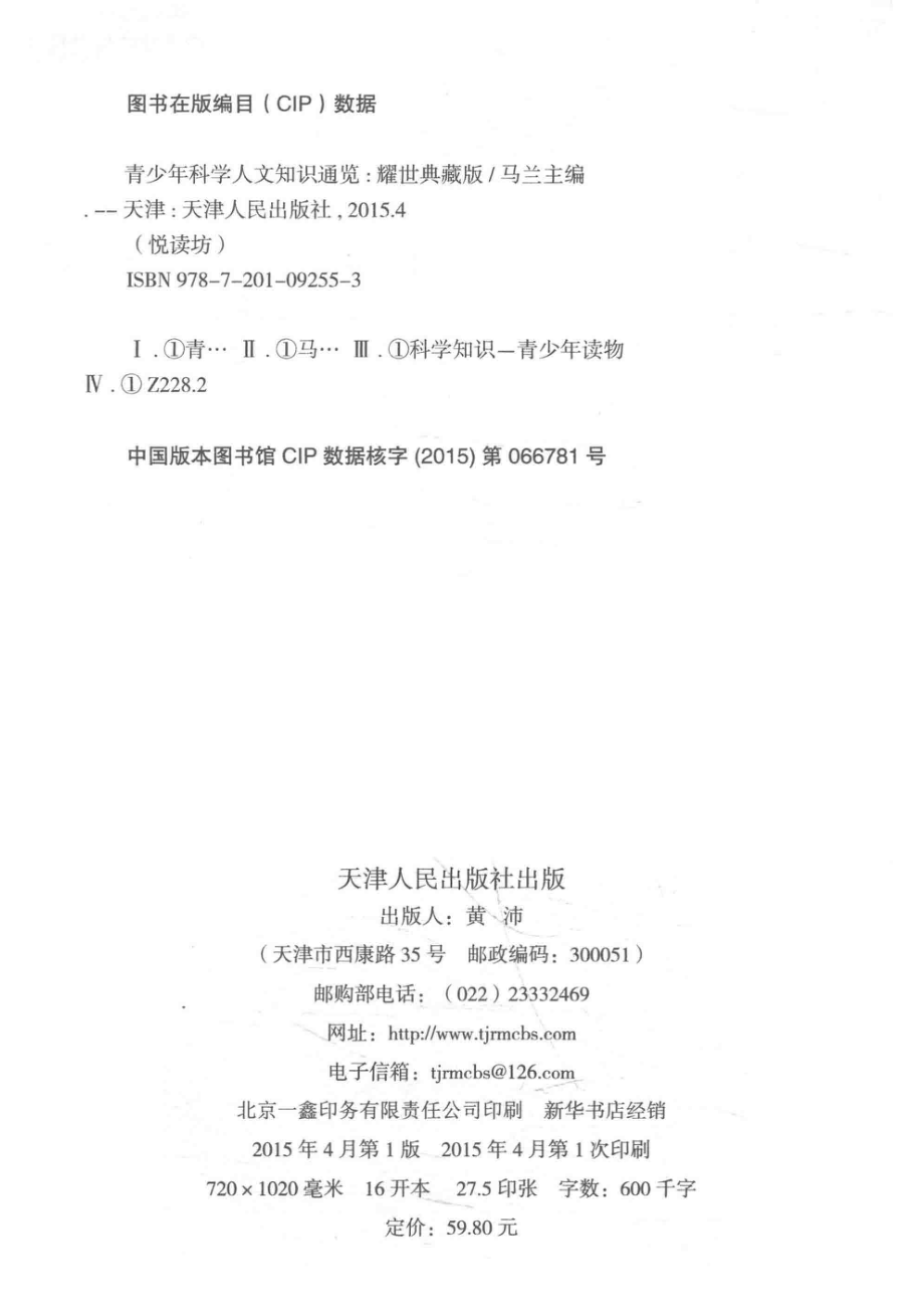 悦读坊青少年科学人文知识通览耀世典藏版_14674511.pdf_第3页