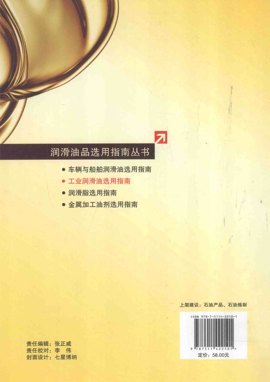 工业润滑油选用指南.pdf_第2页