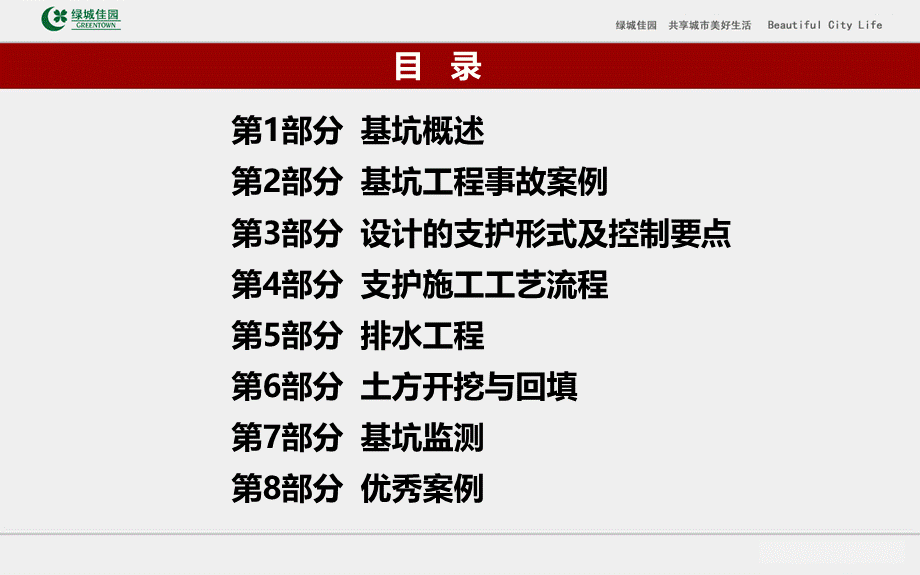 工程施工系统课件01：建筑工程基坑工程及土方工程施工控制培训讲义.ppt_第2页