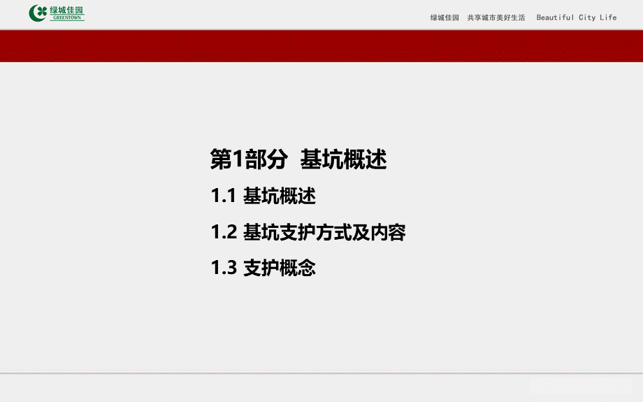 工程施工系统课件01：建筑工程基坑工程及土方工程施工控制培训讲义.ppt_第3页