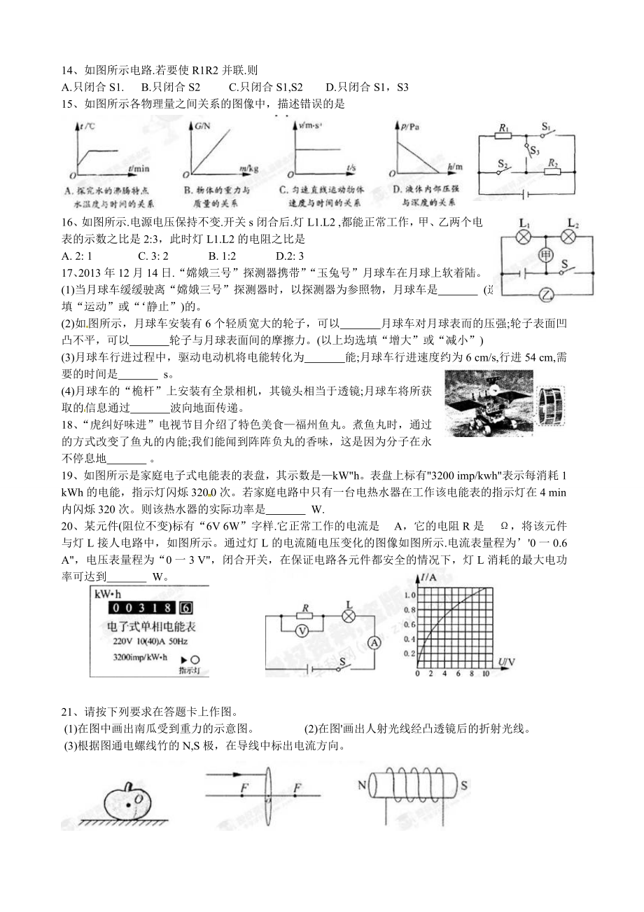 2014年福建省福州市中考物理试题及答案.doc_第2页