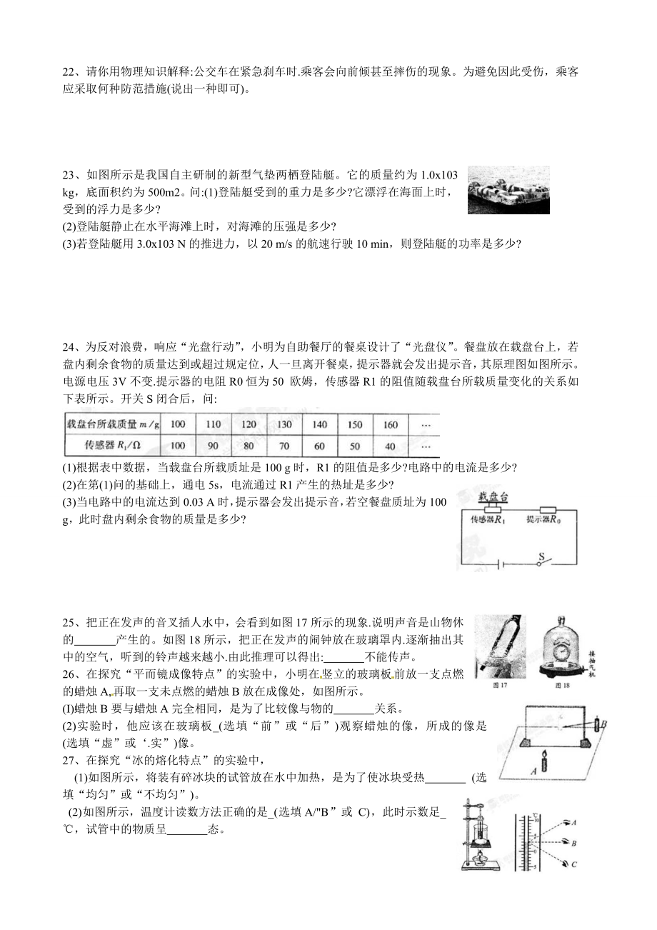 2014年福建省福州市中考物理试题及答案.doc_第3页