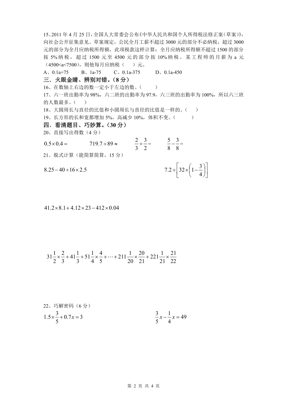 2013年南充一中小升初数学试题(自主招生题).pdf_第2页