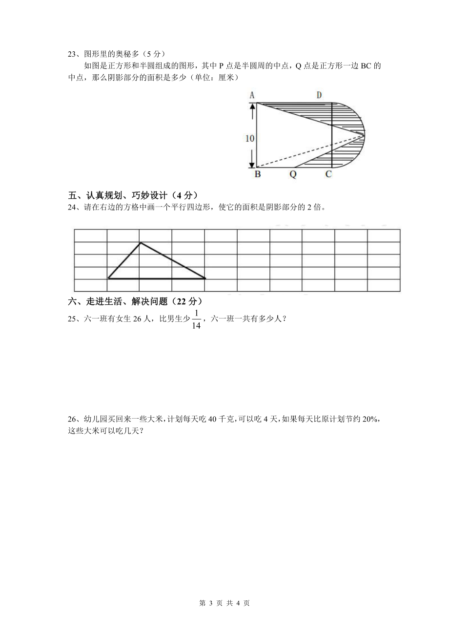 2013年南充一中小升初数学试题(自主招生题).pdf_第3页