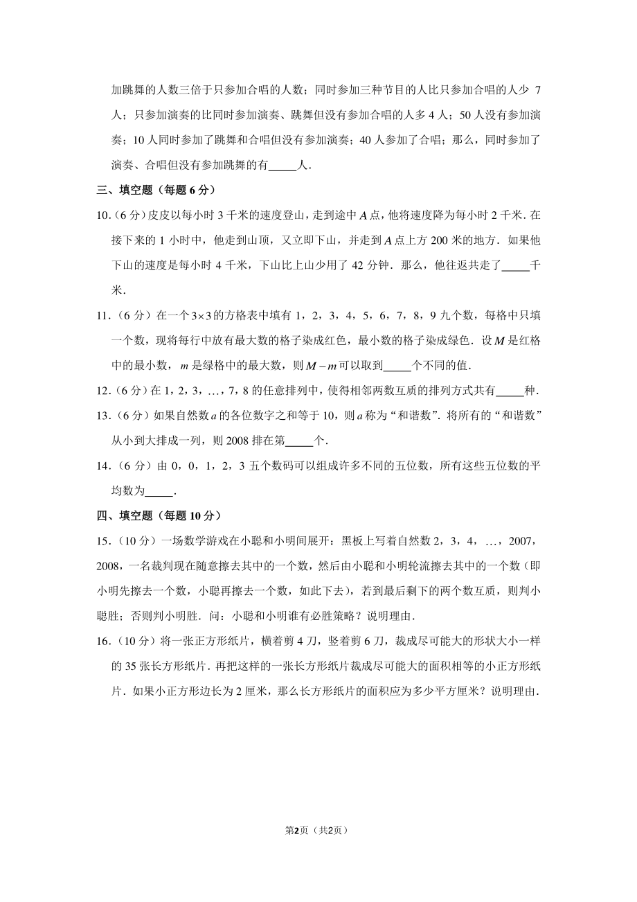 2018年广西南宁市小升初数学试卷.pdf_第2页