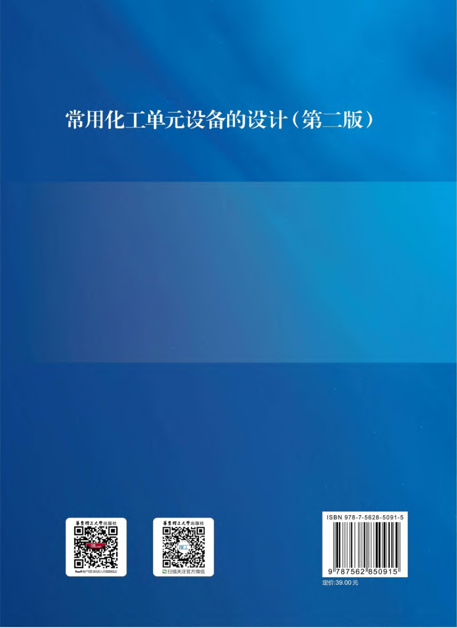 常用化工单元设备的设计 第2版 陈英南 2017年版.pdf_第2页