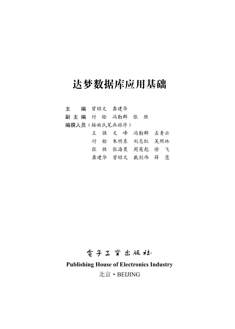 达梦数据库应用基础.pdf_第1页