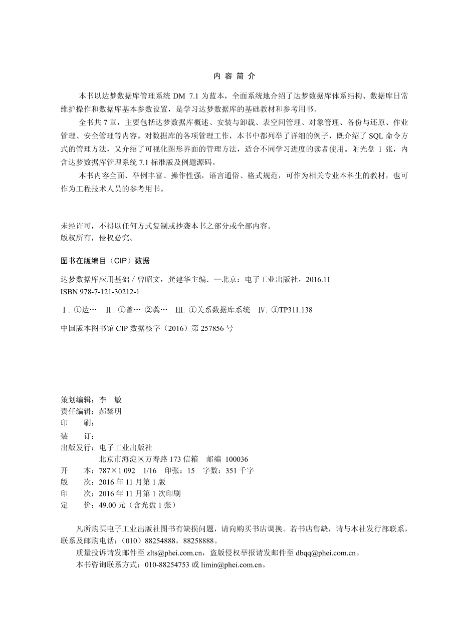 达梦数据库应用基础.pdf_第2页