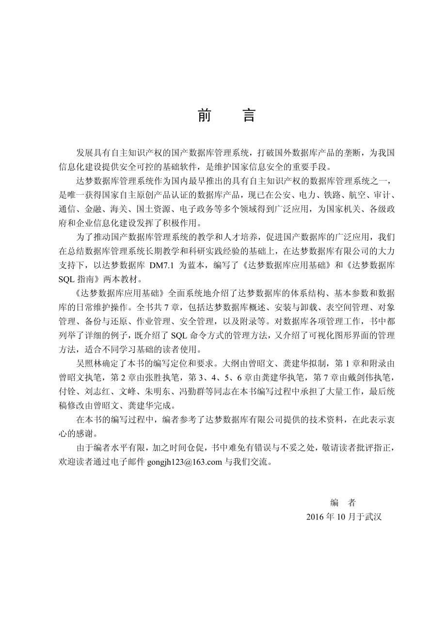 达梦数据库应用基础.pdf_第3页