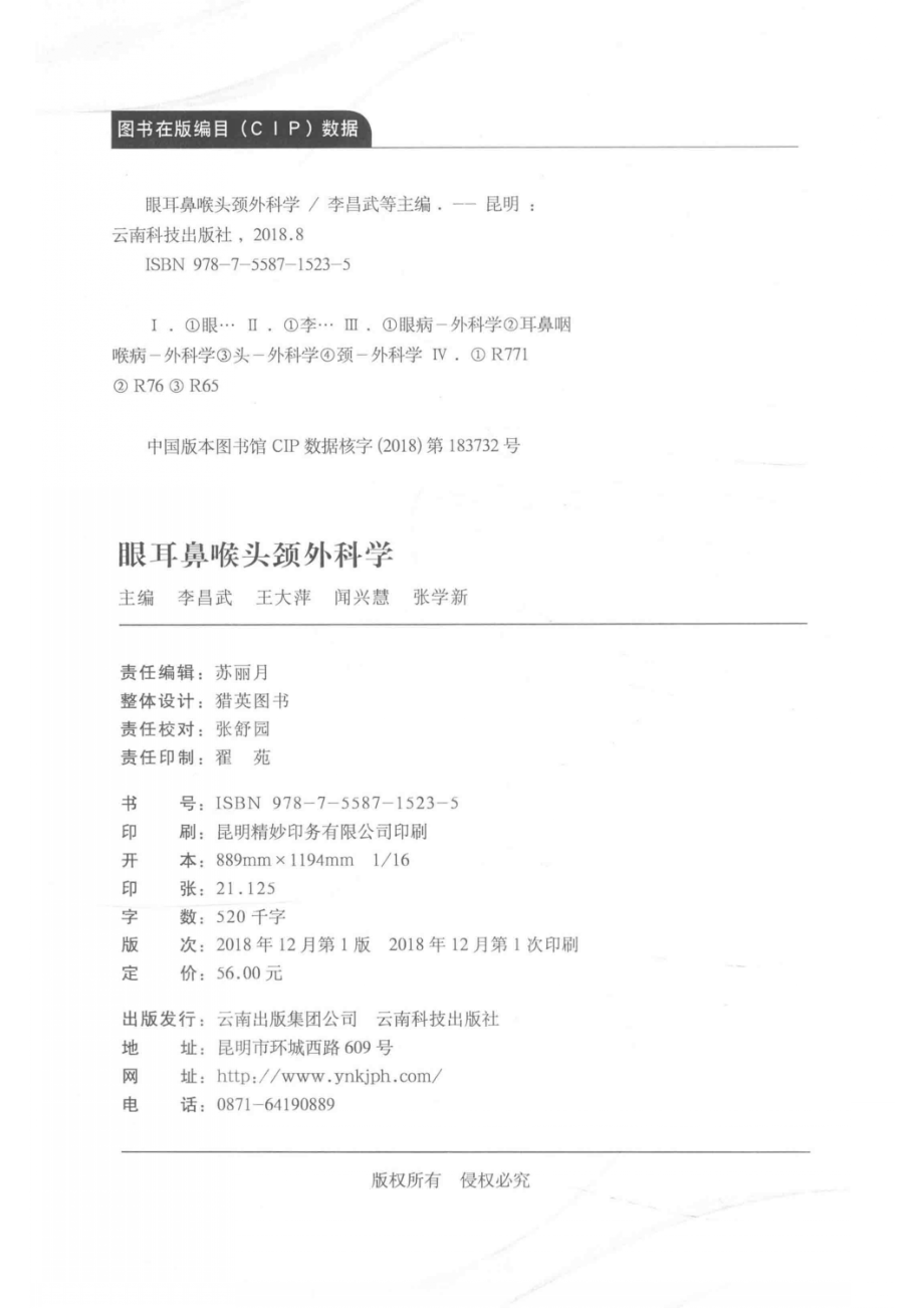 眼耳鼻喉头颈外科学_14645880.pdf_第3页