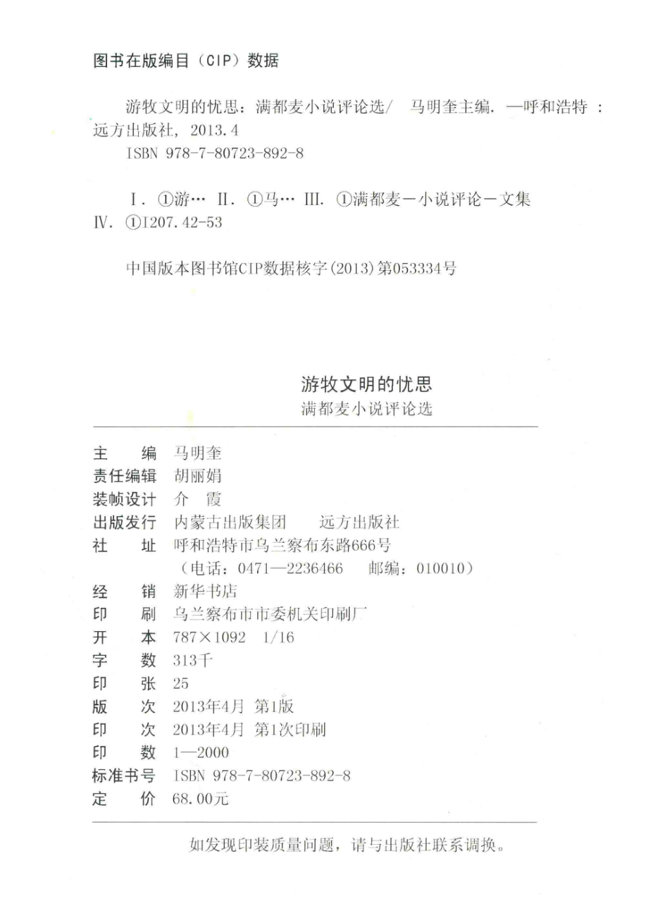 游牧文明的的忧思_马明奎主编.pdf_第3页