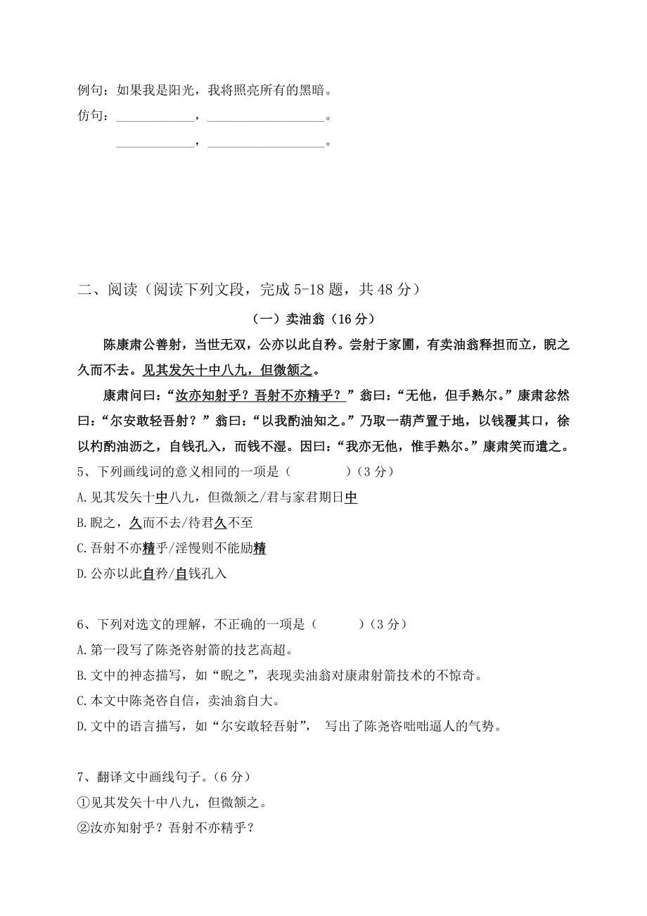 广东省鹤山市雅瑶中学2019-2020学年七年级下学期期中考试语文试题.docx_第2页