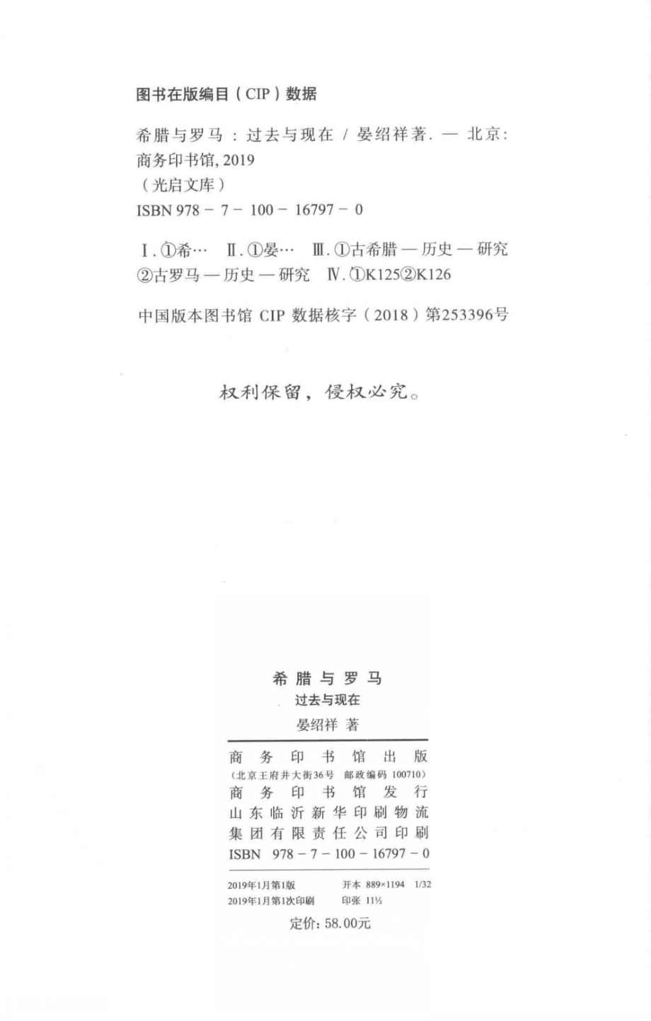 希腊与罗马过去与现在_晏绍祥著.pdf_第3页