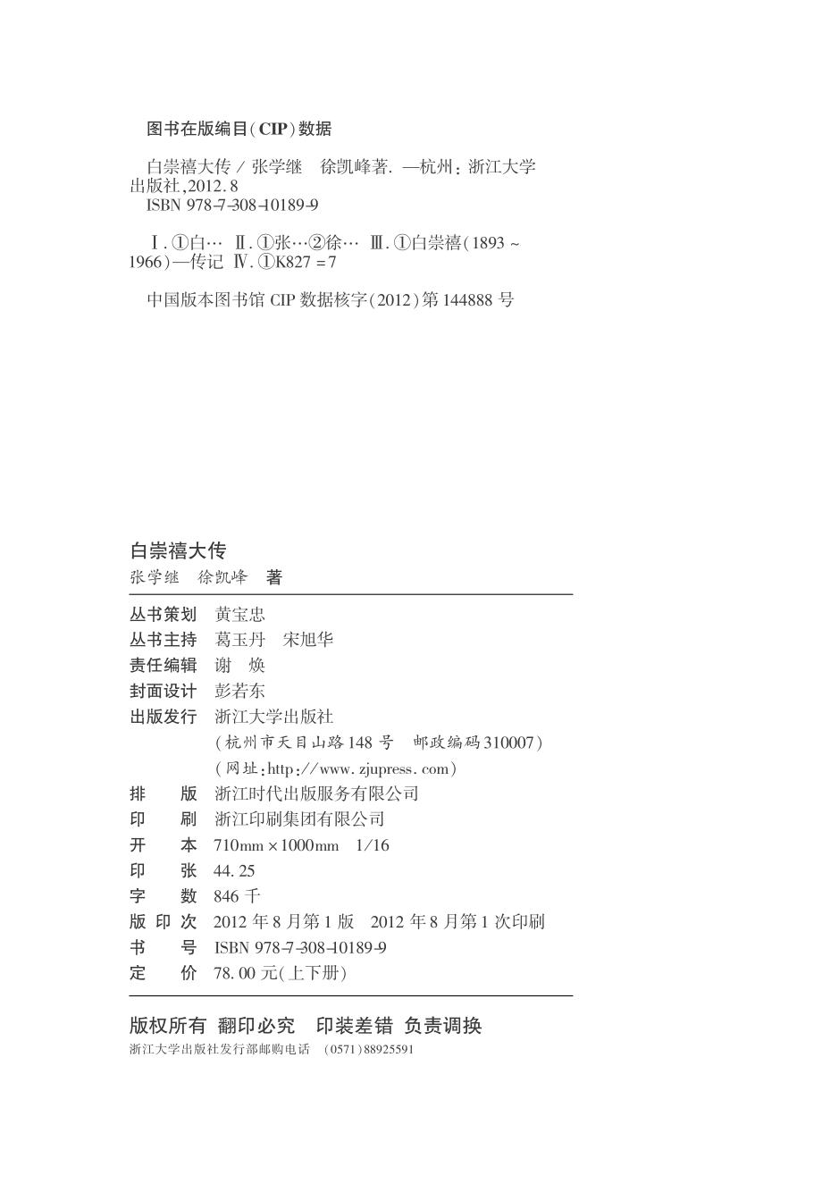 白崇禧大传.pdf_第3页