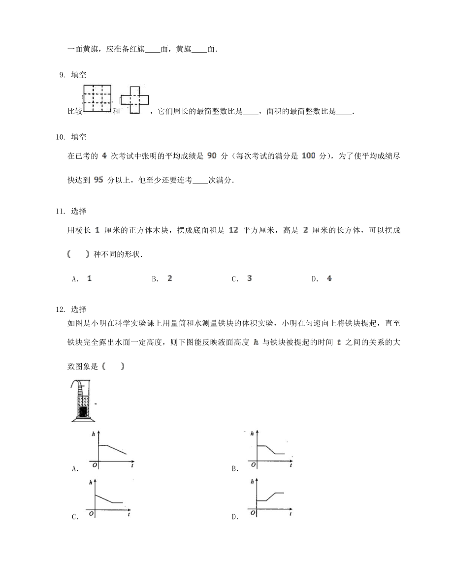 2020年广东东莞虎门外语学校小升初数学真题及答案.pdf_第2页