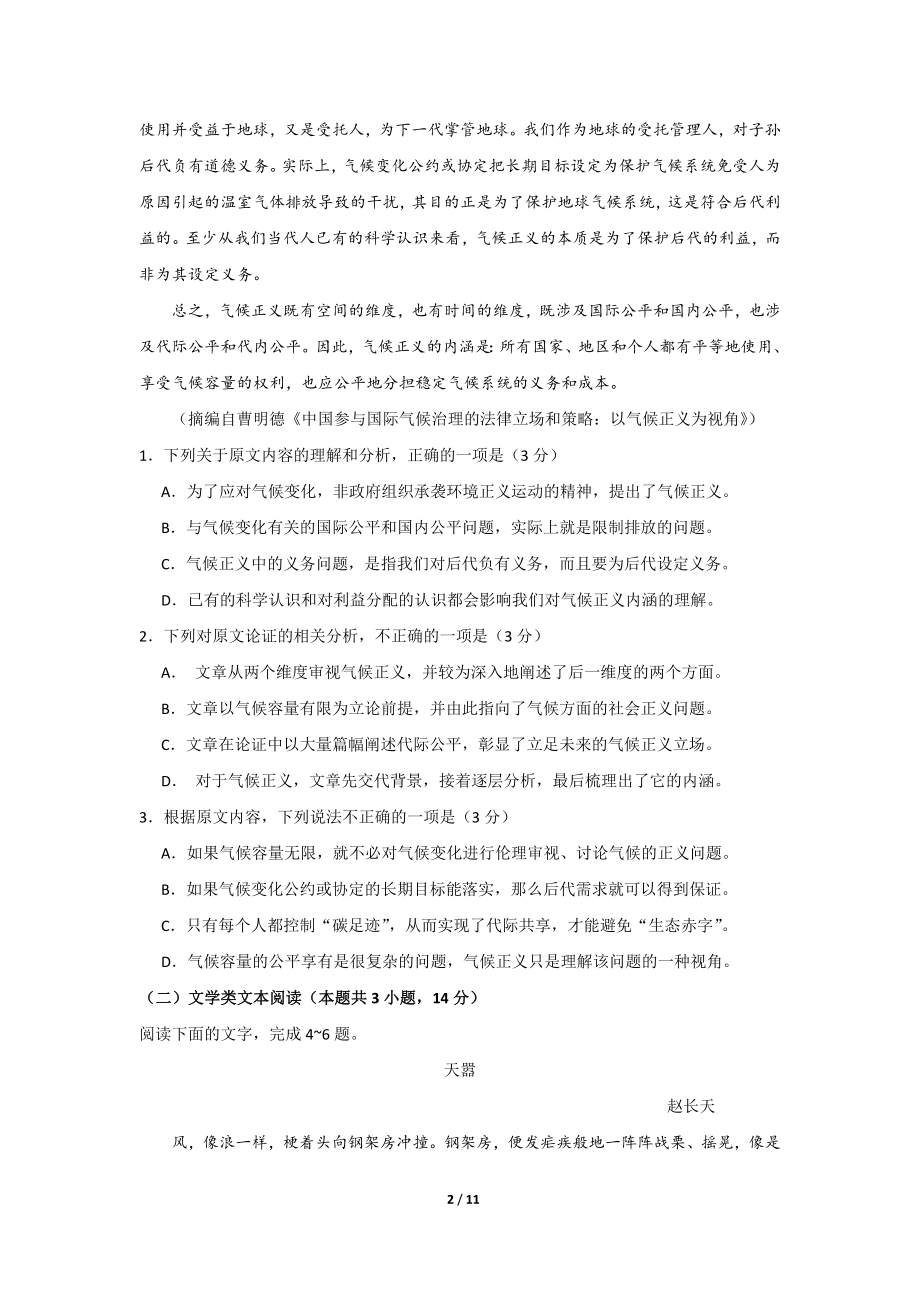 2017年新课标①语文高考试题.doc_第2页