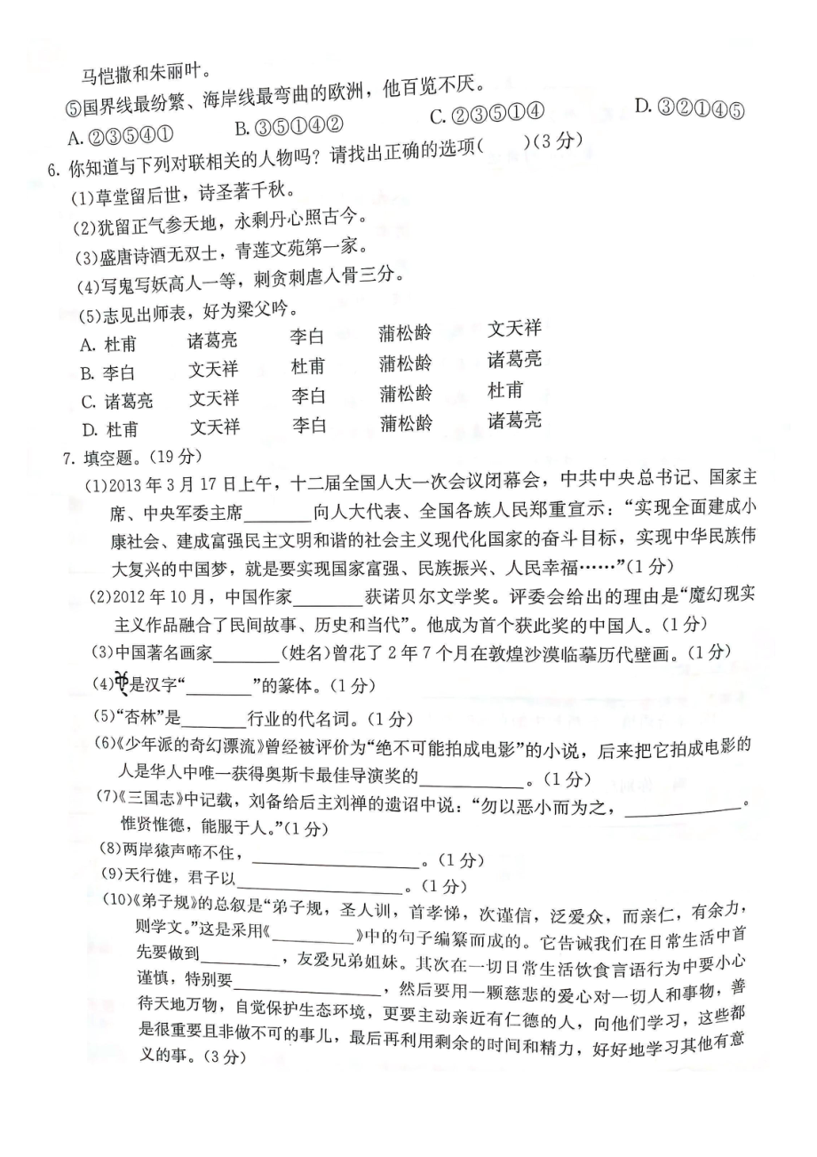 2015年重庆外国语学校小升初语文试卷.pdf_第2页