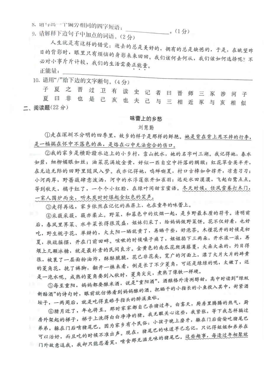 2015年重庆外国语学校小升初语文试卷.pdf_第3页