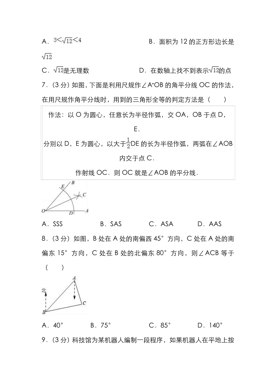 北京一零一中2017-2018学年七年级（下）期末数学试卷（含答案）.doc_第2页