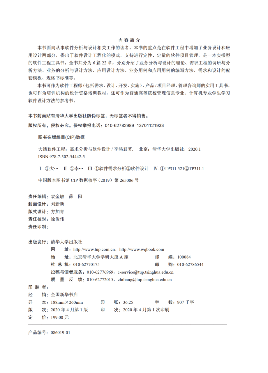 大话软件工程——需求分析与软件设计.pdf_第3页