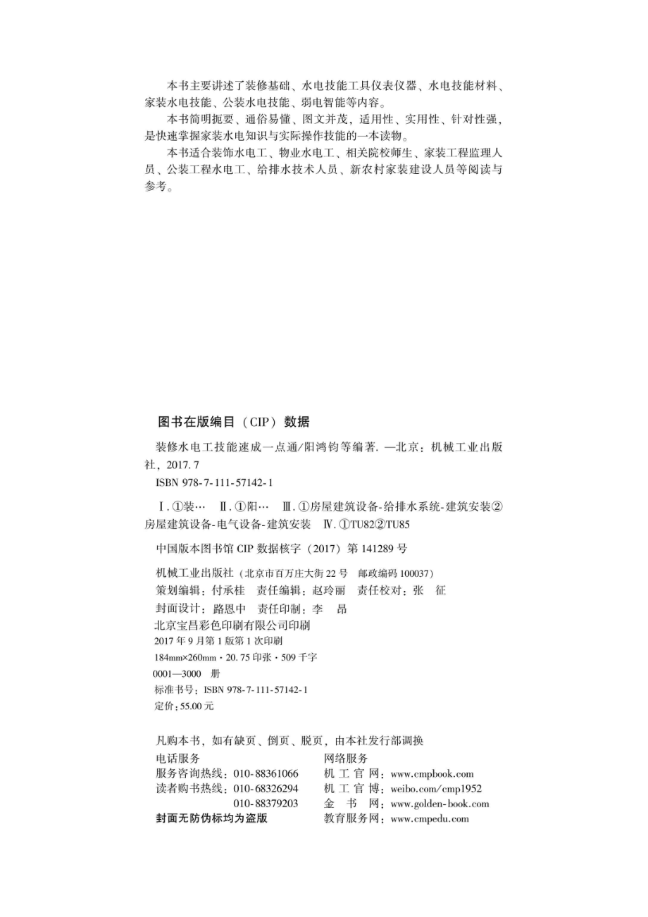 装修水电工技能速成一点通_96215798.pdf_第3页