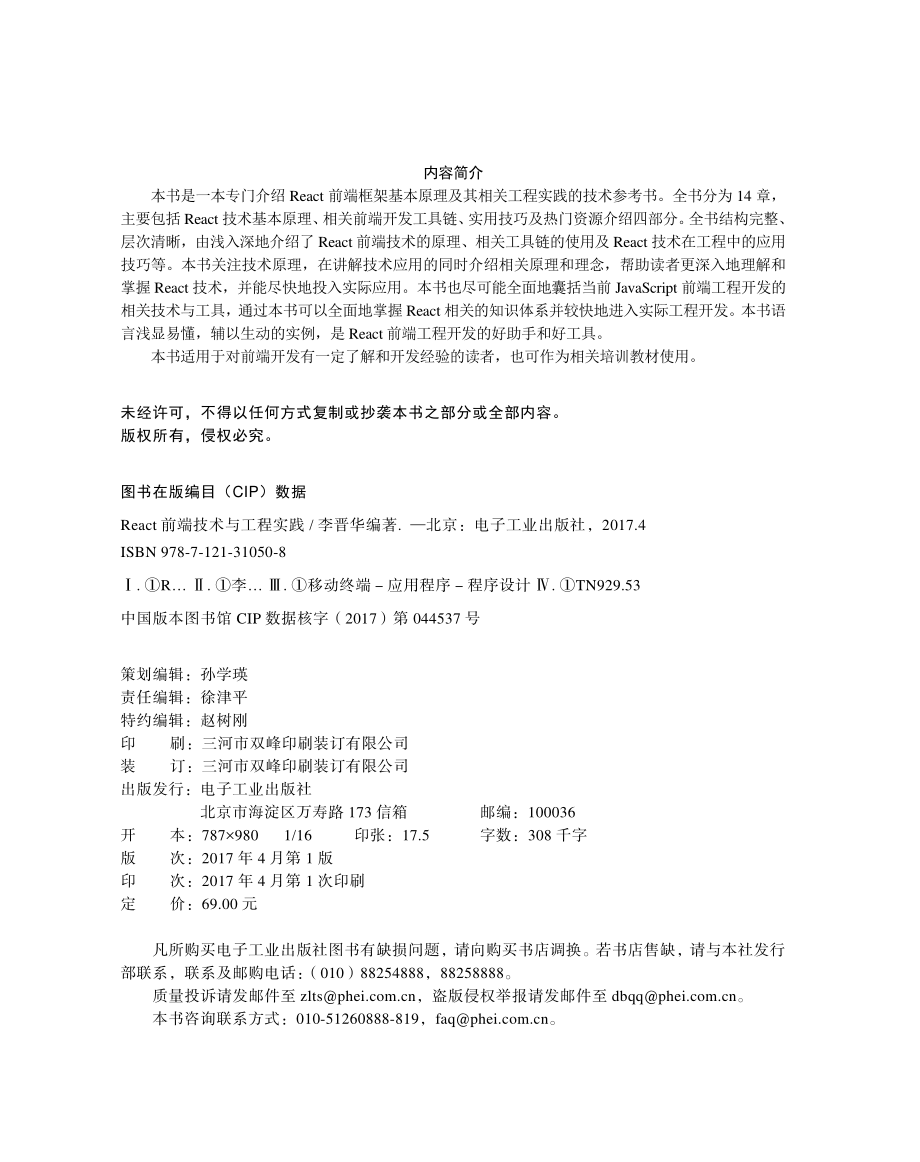 React前端技术与工程实践.pdf_第2页