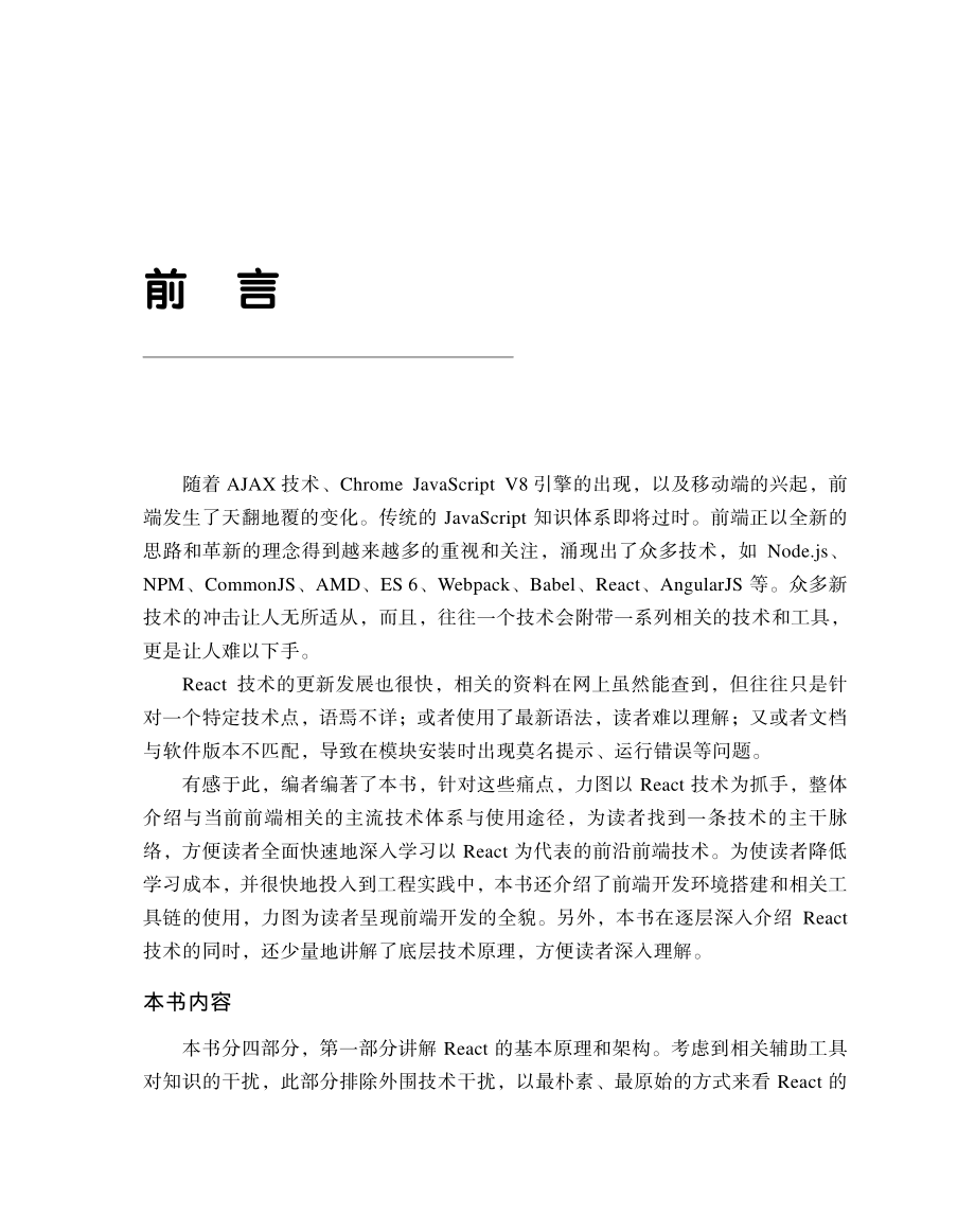 React前端技术与工程实践.pdf_第3页