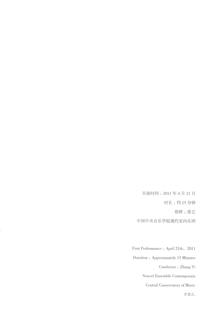 长歌混合室内乐2011_陈丹布曲.pdf_第3页