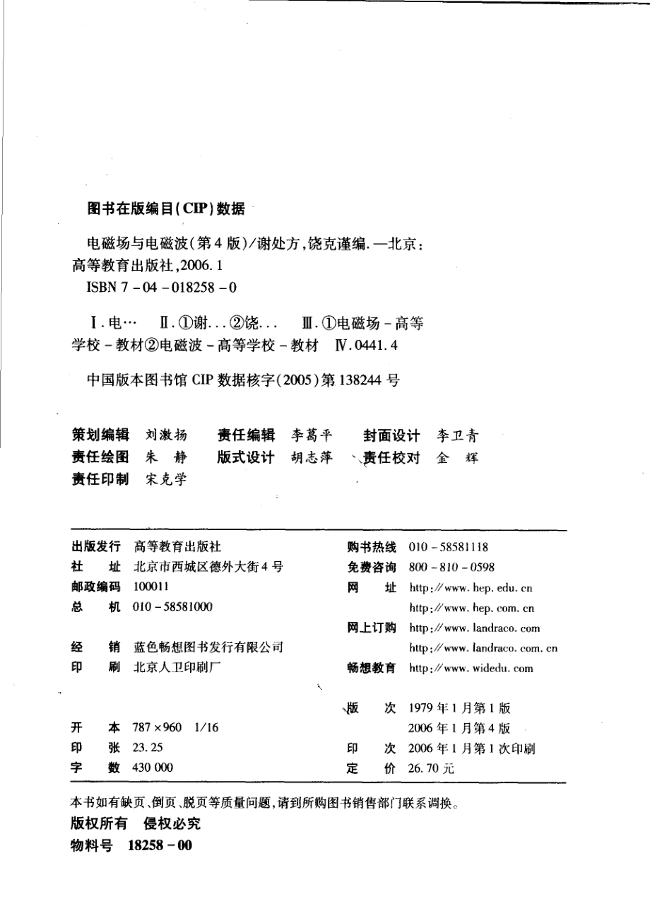 电磁场与电磁波.pdf_第3页