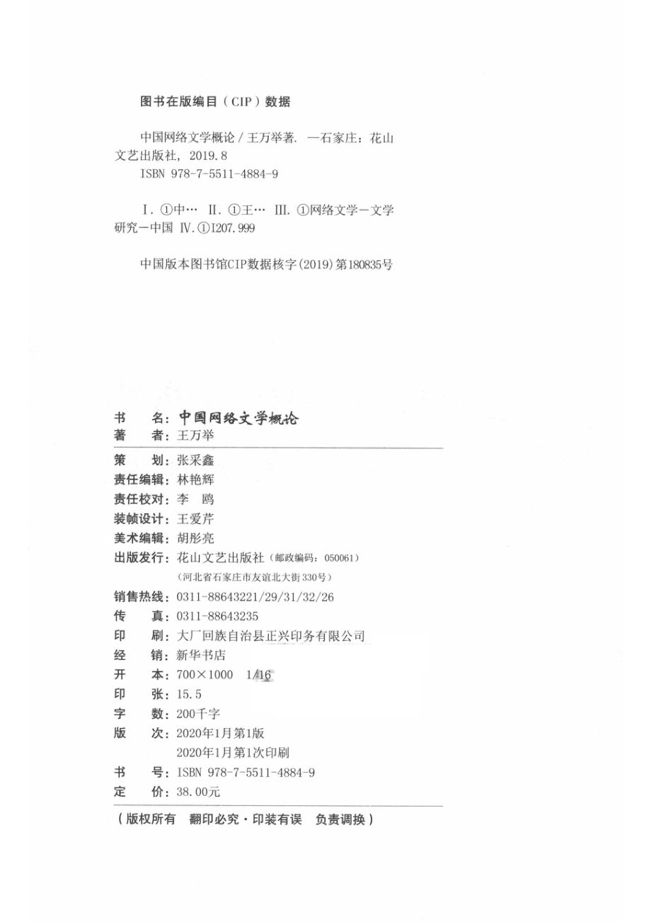 中国网络文学概论.pdf_第3页