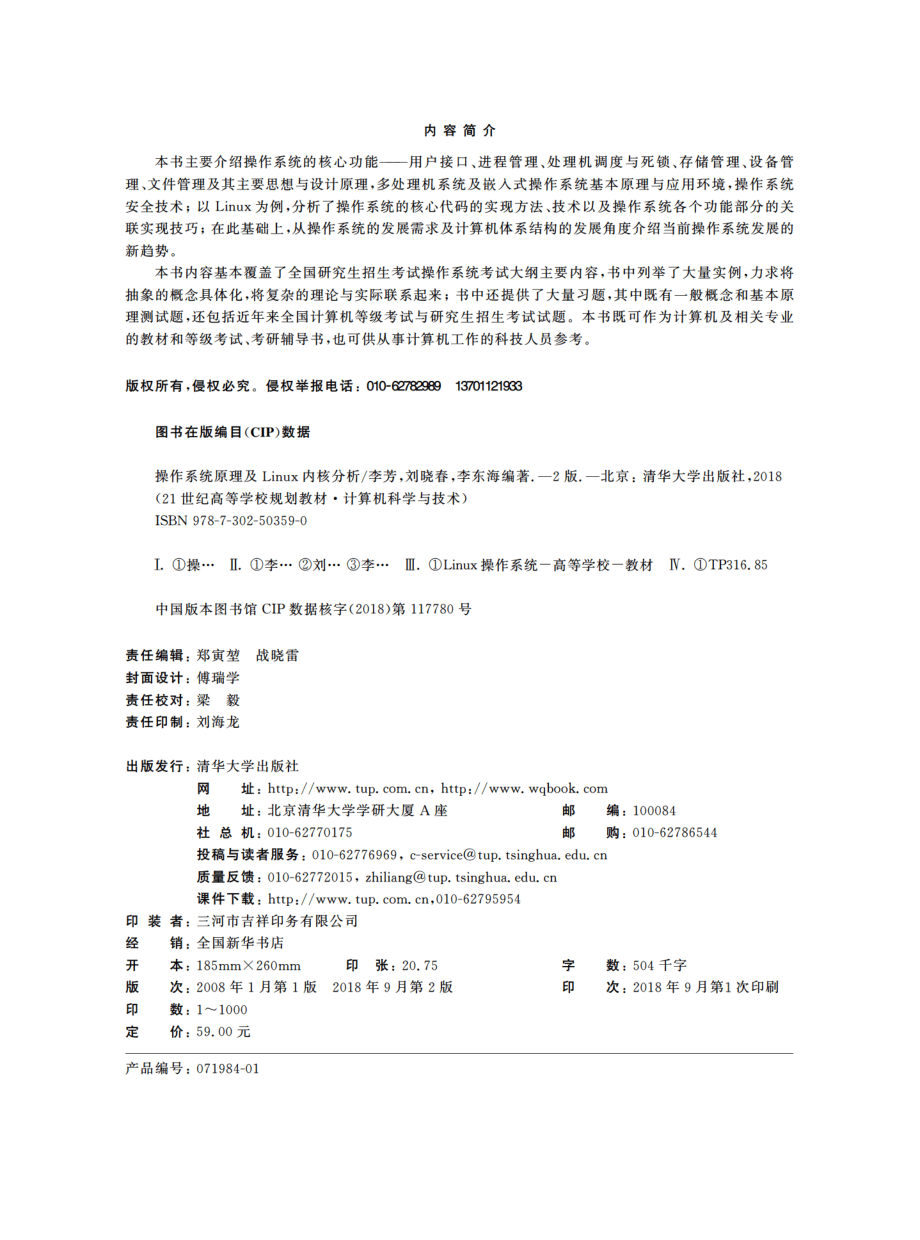 操作系统原理及Linux内核分析.pdf_第3页