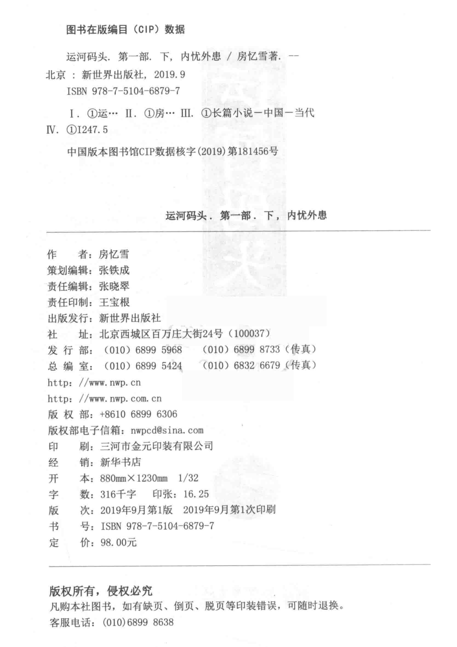 运河码头第1部下内忧外患_房忆雪著.pdf_第3页