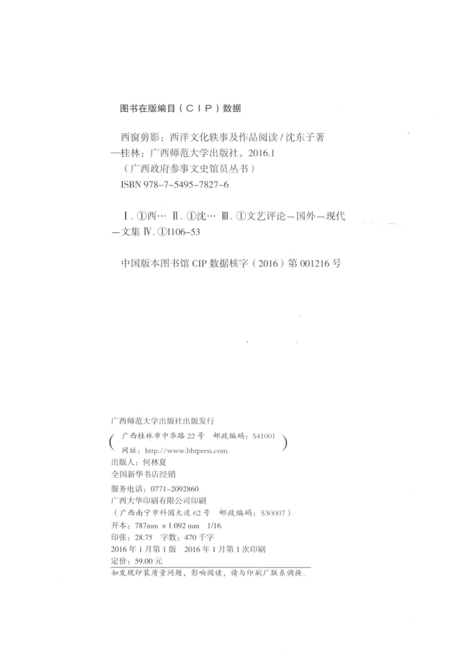 西窗剪影西洋文化轶事及作品阅读.pdf_第3页