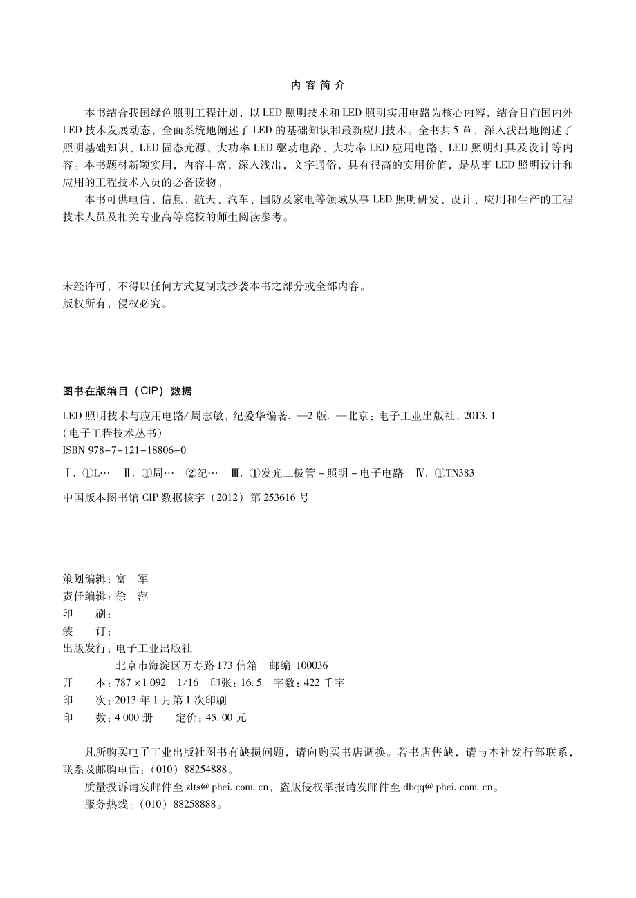 LED照明技术与应用电路（第2版）.pdf_第3页