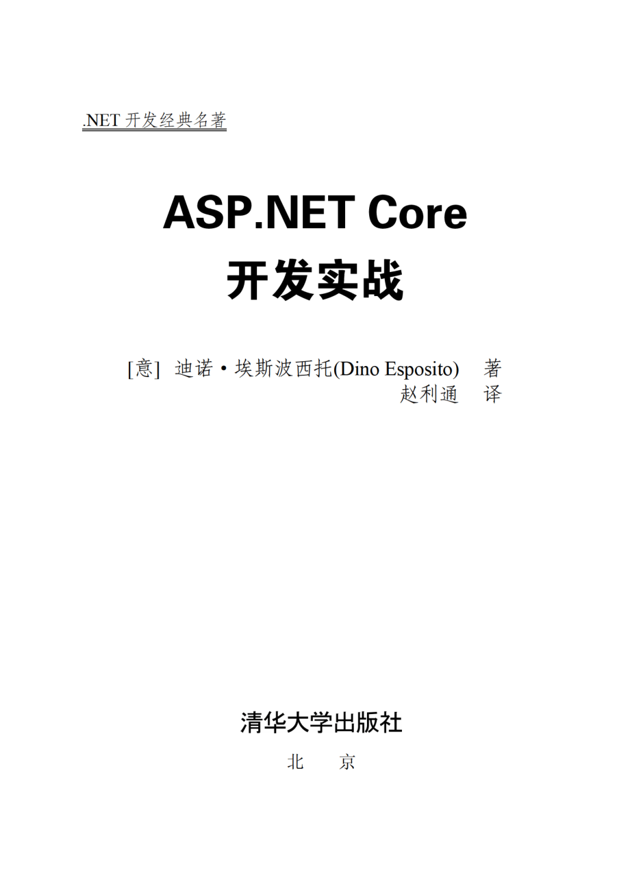 ASP.NET Core开发实战-2019.7.pdf_第2页