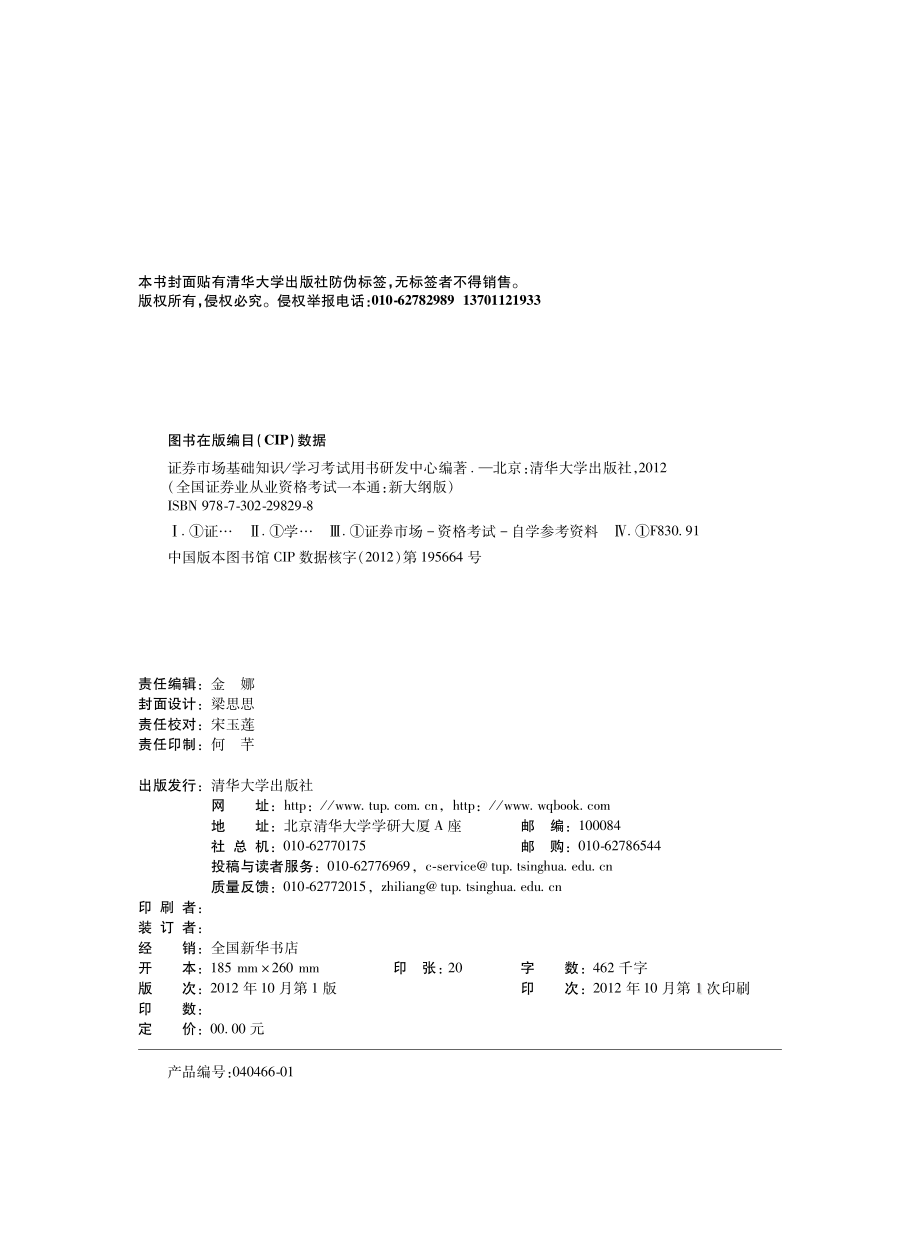 证券市场基础知识.pdf_第3页