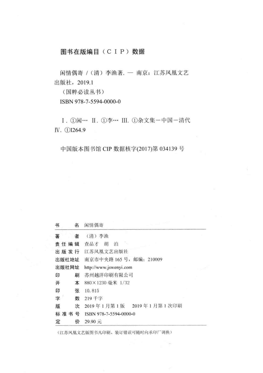 闲情偶寄_（清）李渔著；郁娇校注.pdf_第3页