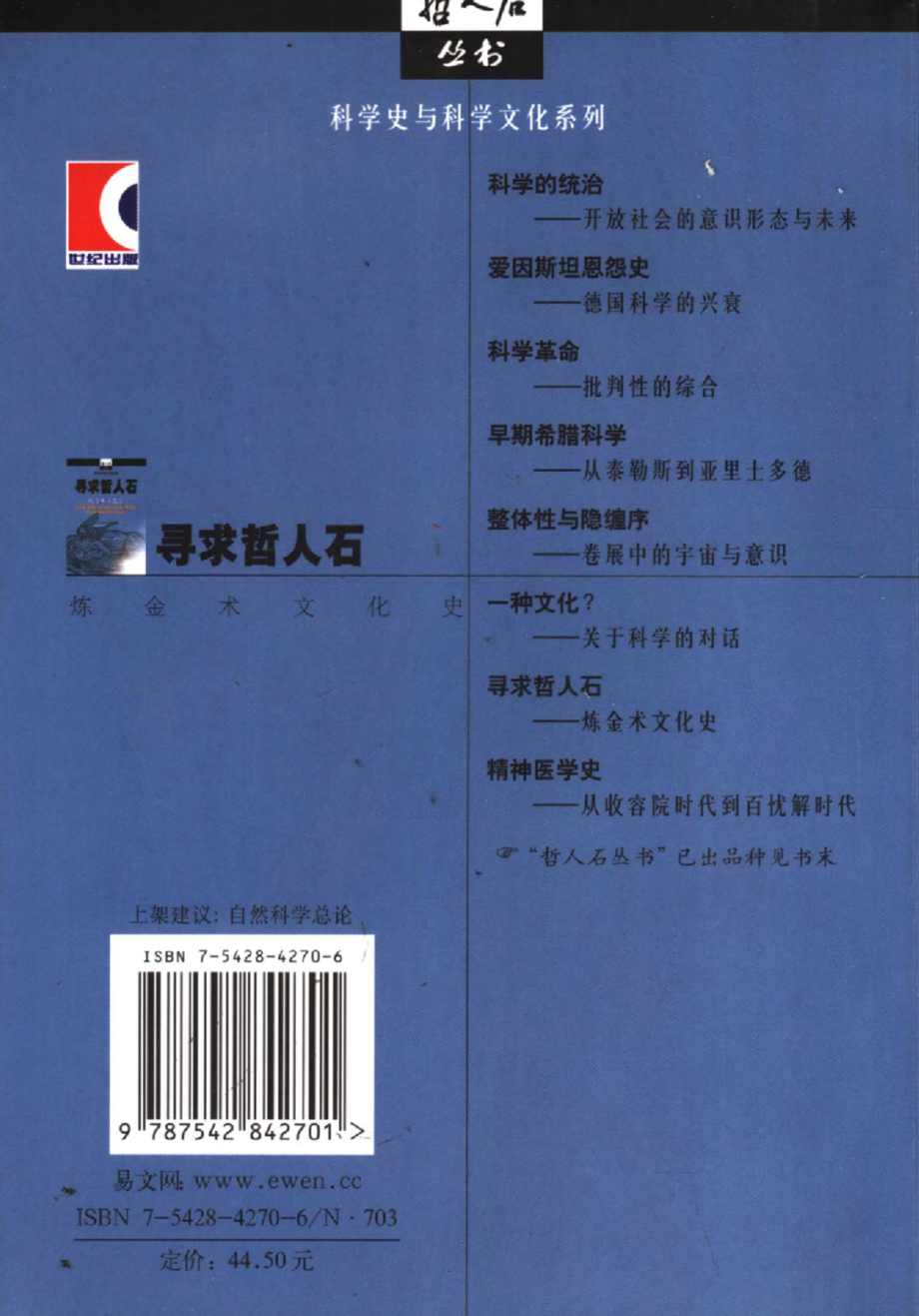 科学史与科学文化系列 寻求哲人石：炼金术文化史.pdf_第2页