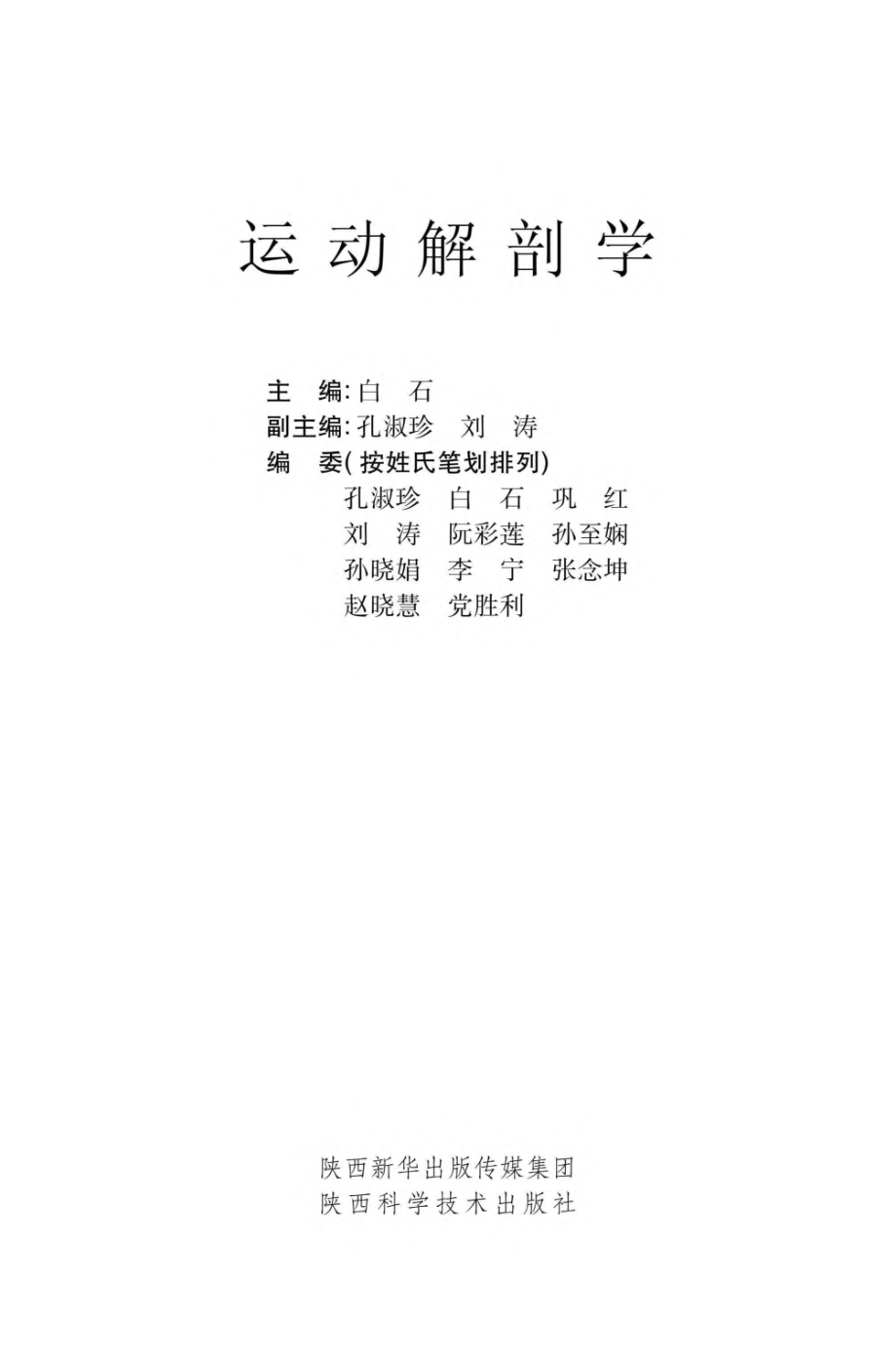 运动解剖学 白石教授 西体.pdf_第3页