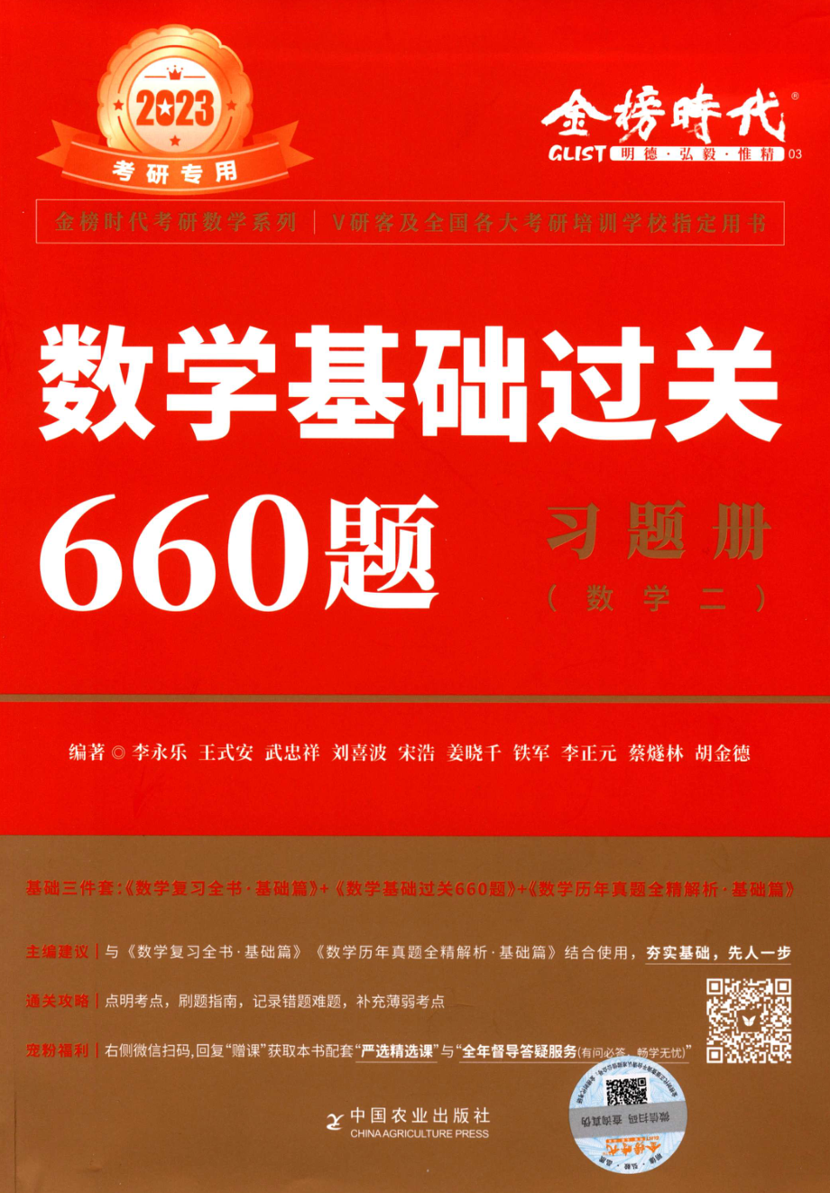 2023李永乐数学二《基础过关660题》试题册 .pdf_第1页