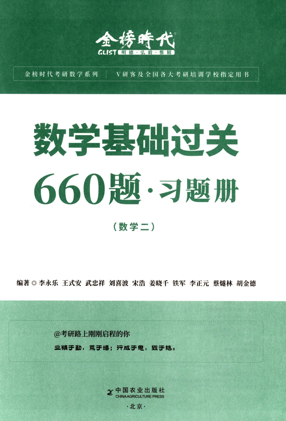 2023李永乐数学二《基础过关660题》试题册 .pdf_第2页