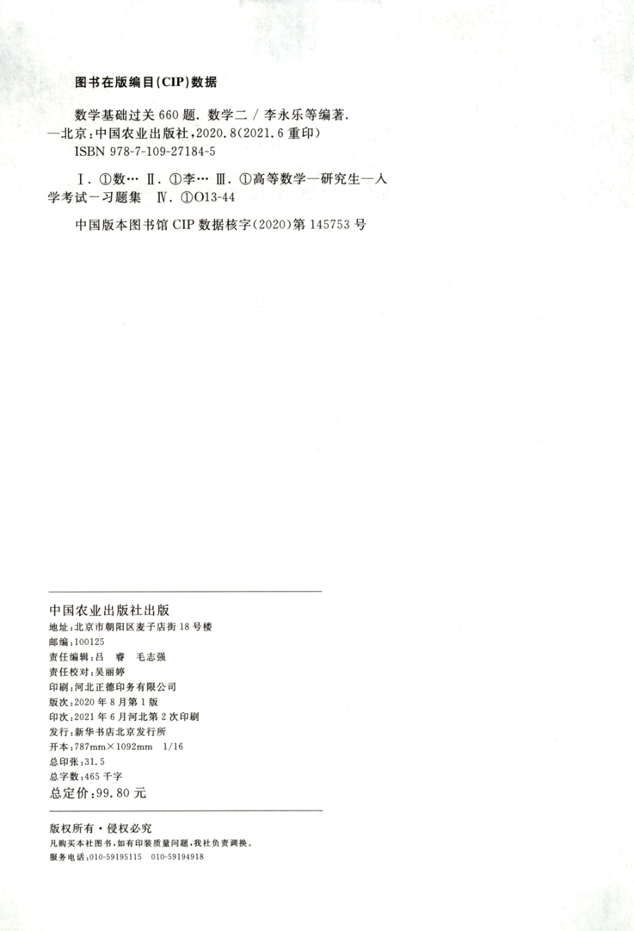 2023李永乐数学二《基础过关660题》试题册 .pdf_第3页