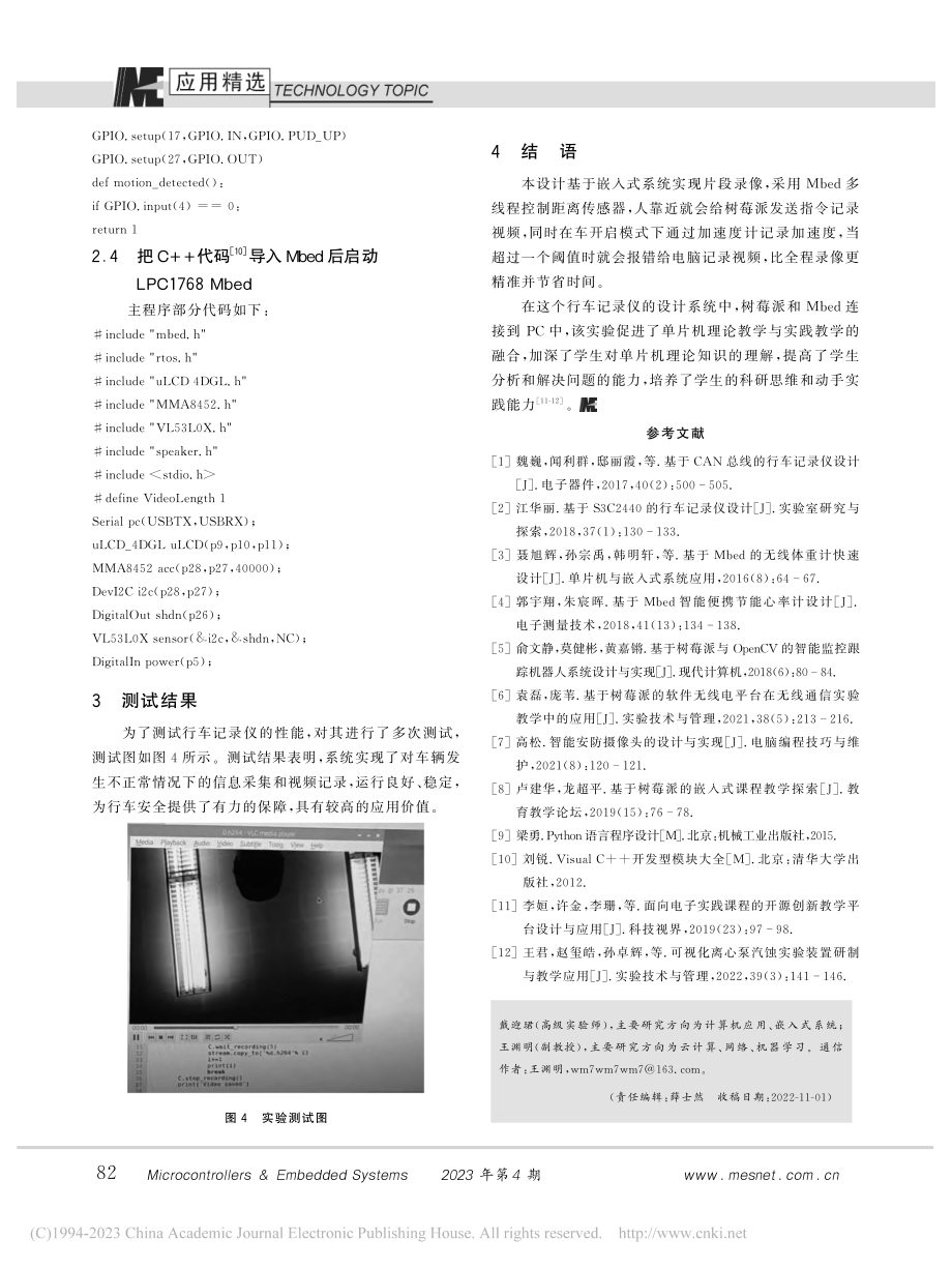 Mbed和树莓派平台的行车记录仪教学应用_戴迎珺.pdf_第3页