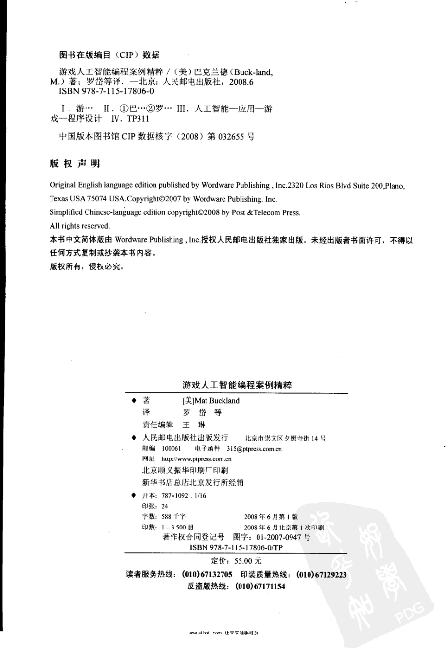 艾伯特[游戏人工智能编程案例精粹].pdf_第2页