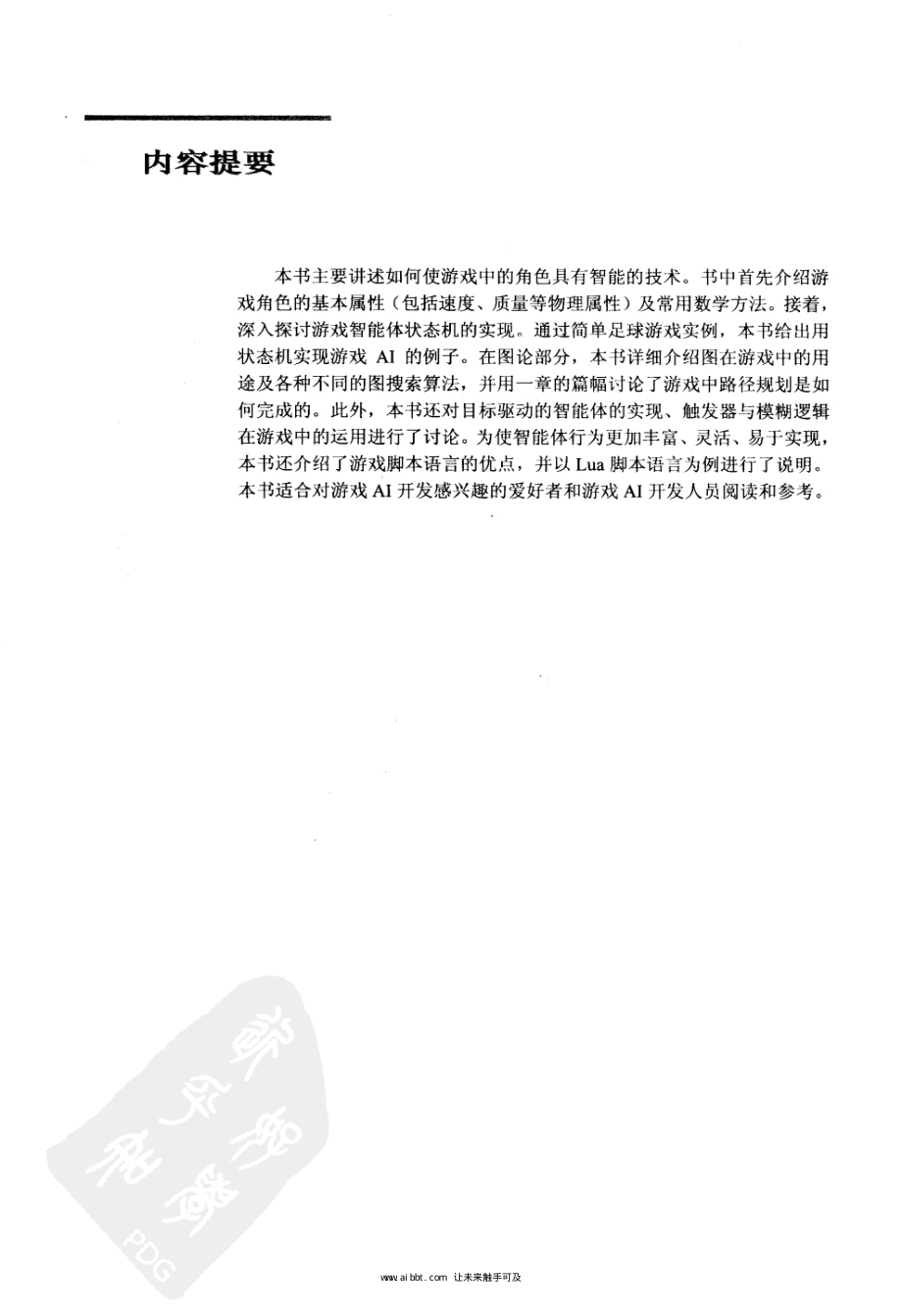 艾伯特[游戏人工智能编程案例精粹].pdf_第3页